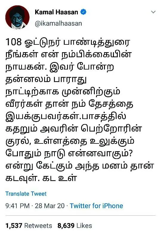  Is the country shaking as it turns out? -The God of Kamal Haasan!